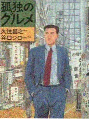 深夜食堂式留言簿连载封面