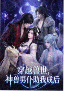 人气榜单第八名的漫画封面